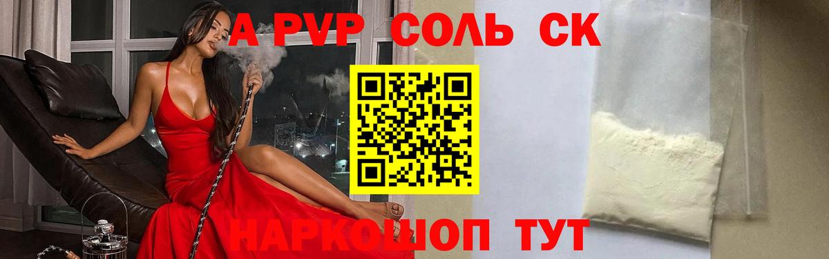A PVP  Вход с VPN  A-PVP VHQ  Кизилюрт  A PVP СК  Альфа ПВП Соль 
