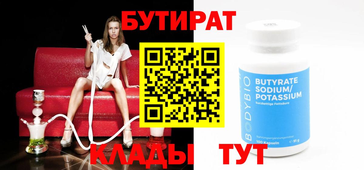 Кизилюрт  БУТИРАТ BDO 33%  Вход с VPN 